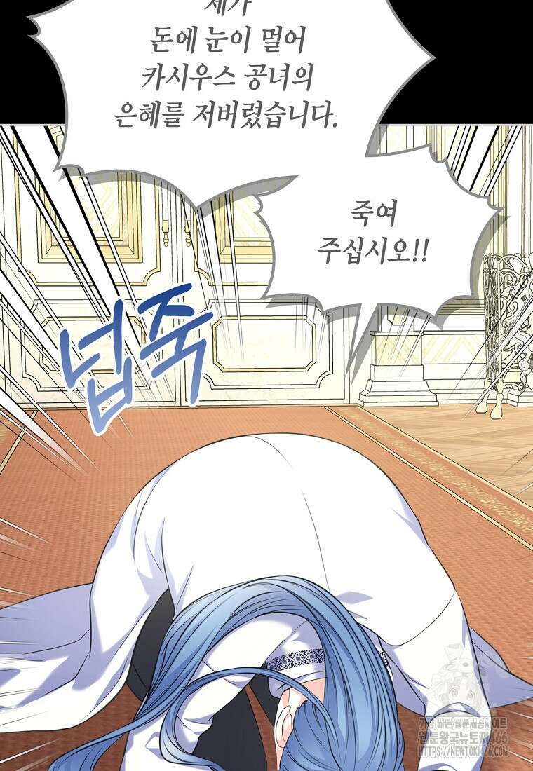 여주의 시스콤 오빠와 이혼하겠습니다 62화 10