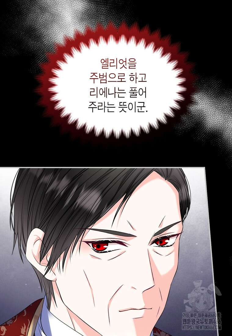 여주의 시스콤 오빠와 이혼하겠습니다 62화 14