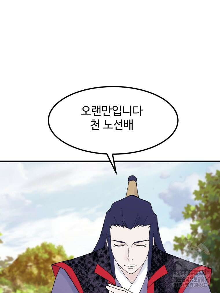 대사형 선유 120화 5