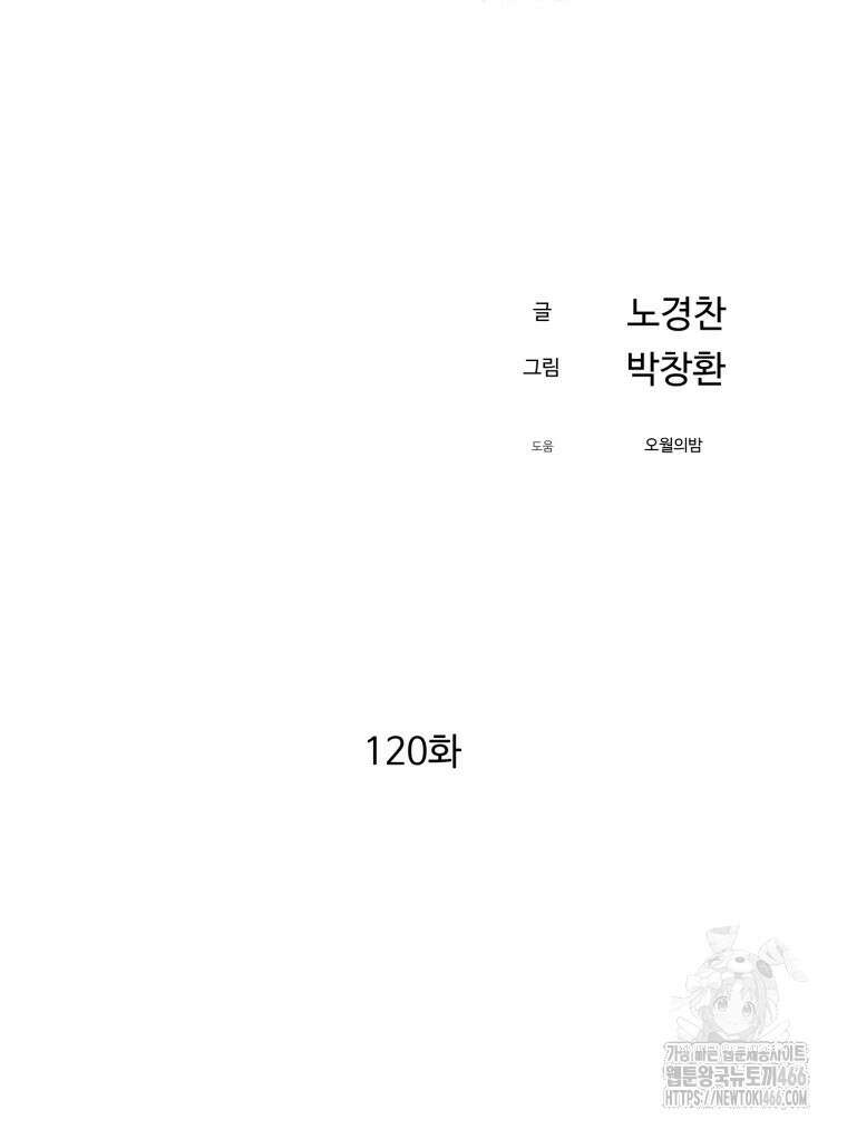 대사형 선유 120화 13
