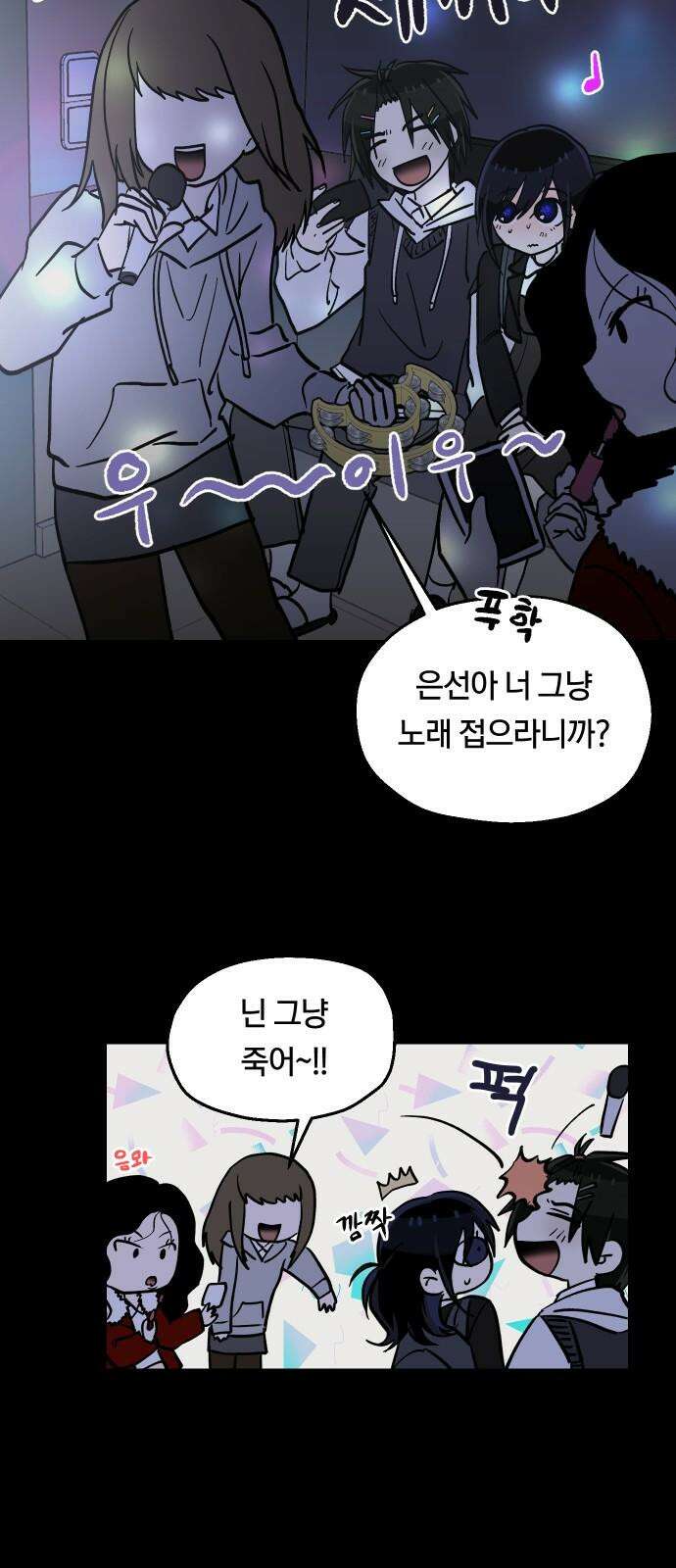 나의 보이소프렌드 46화 상어와 해파리 (3) 2