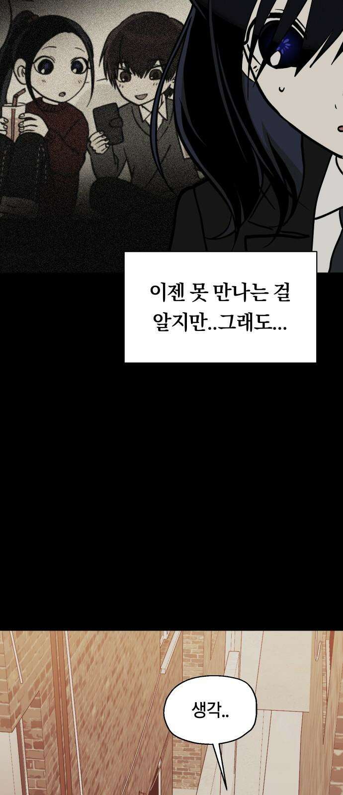 나의 보이소프렌드 46화 상어와 해파리 (3) 7