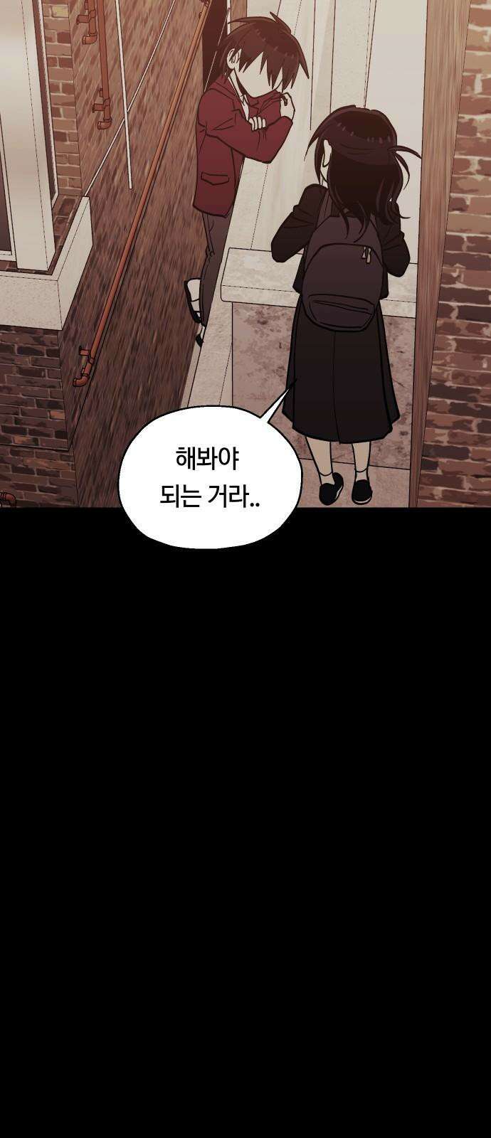 나의 보이소프렌드 46화 상어와 해파리 (3) 8