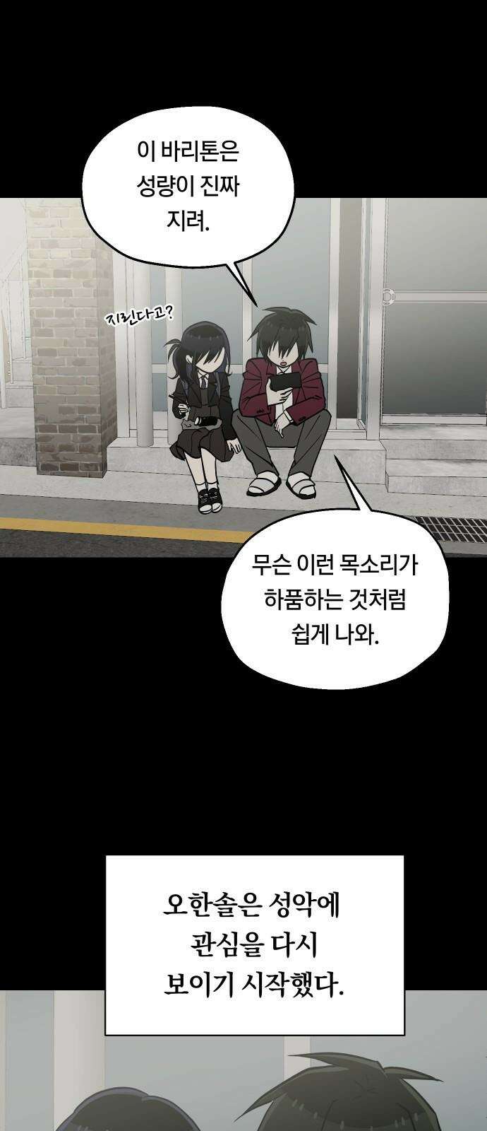 나의 보이소프렌드 46화 상어와 해파리 (3) 10