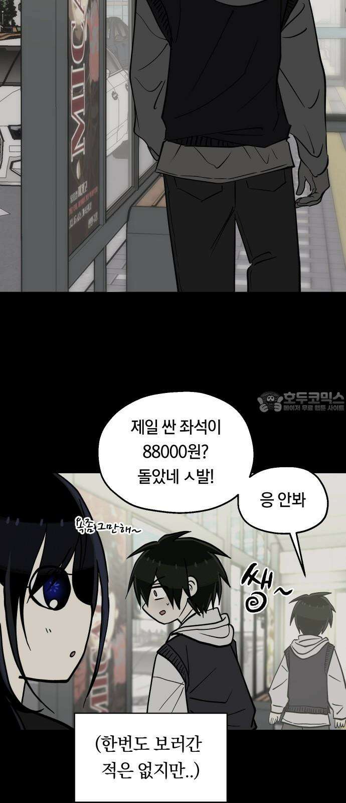 나의 보이소프렌드 46화 상어와 해파리 (3) 12