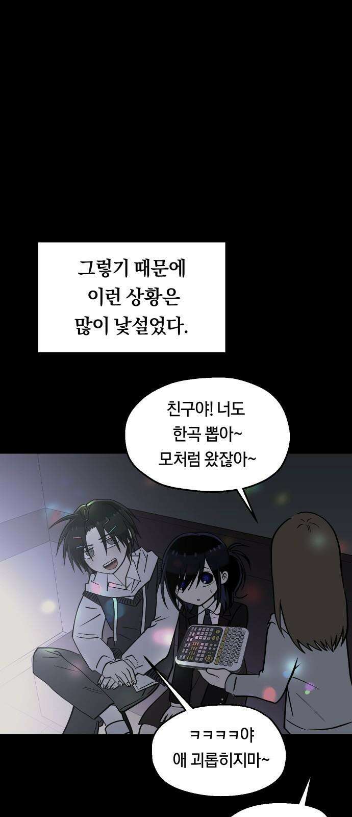 나의 보이소프렌드 46화 상어와 해파리 (3) 16