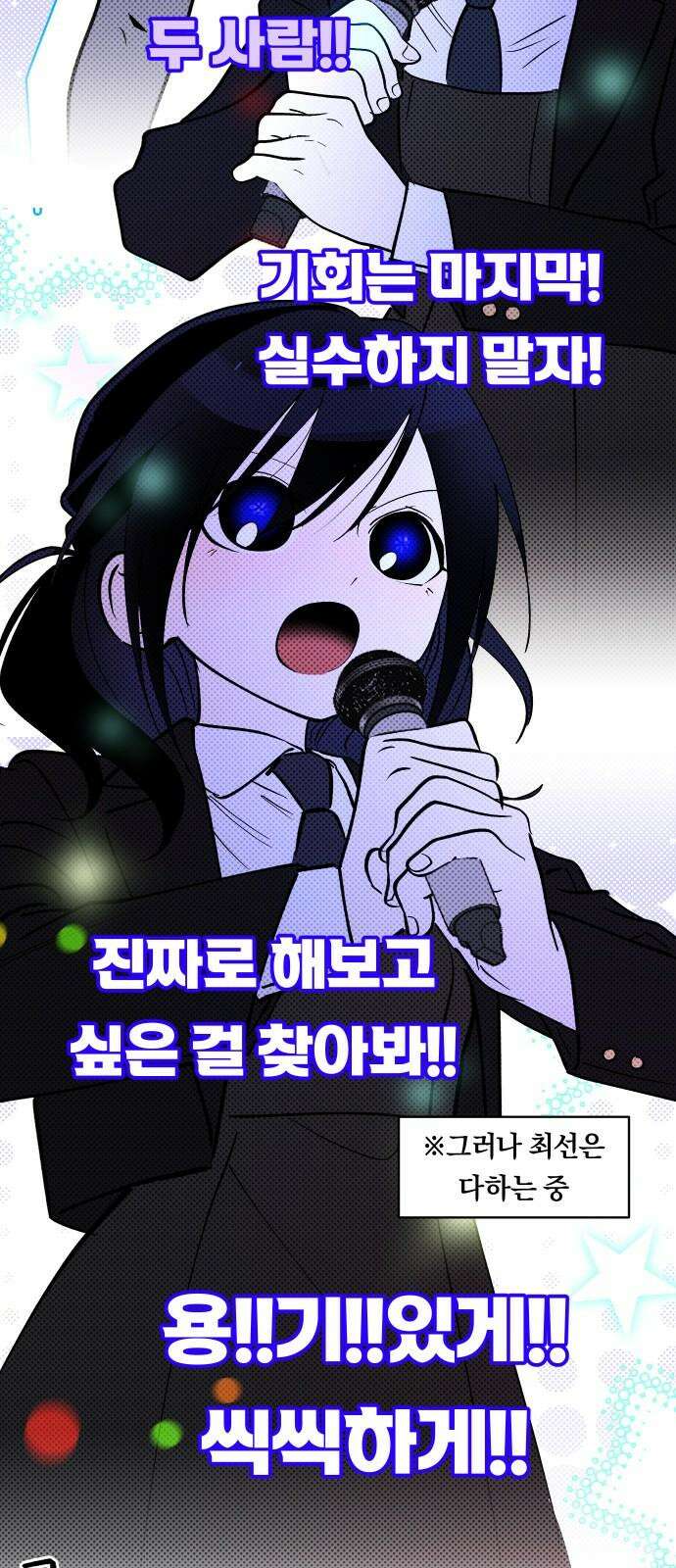 나의 보이소프렌드 46화 상어와 해파리 (3) 20