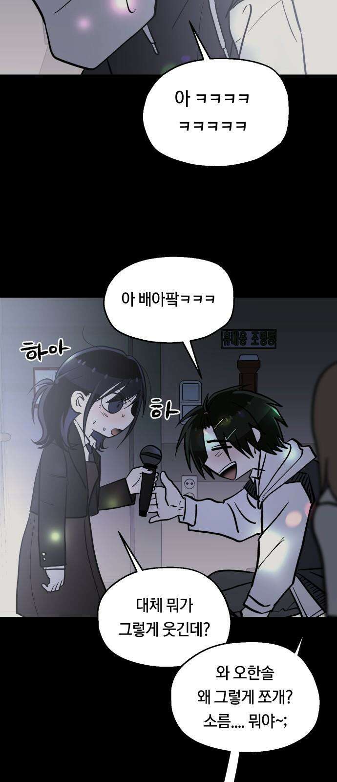 나의 보이소프렌드 46화 상어와 해파리 (3) 22