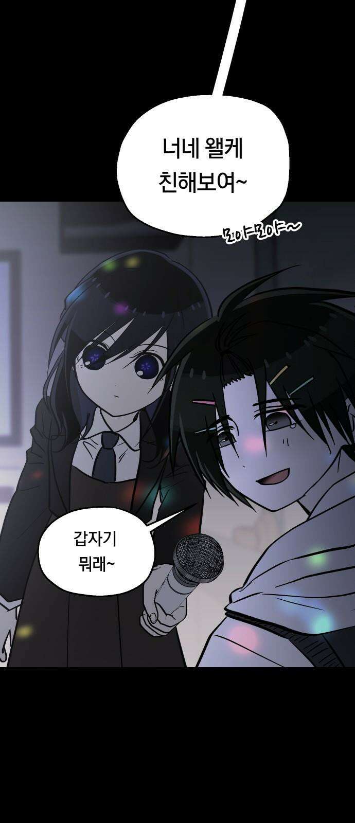 나의 보이소프렌드 46화 상어와 해파리 (3) 23
