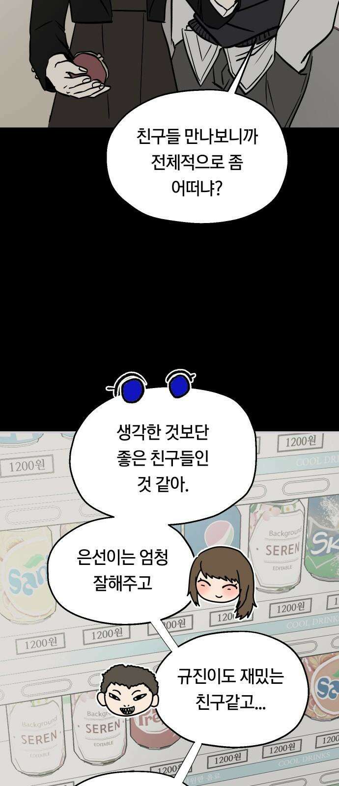 나의 보이소프렌드 46화 상어와 해파리 (3) 28