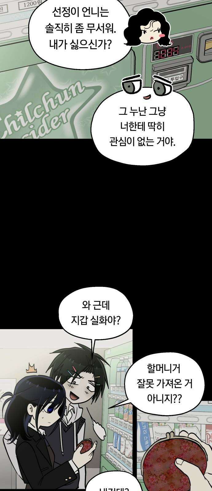 나의 보이소프렌드 46화 상어와 해파리 (3) 29