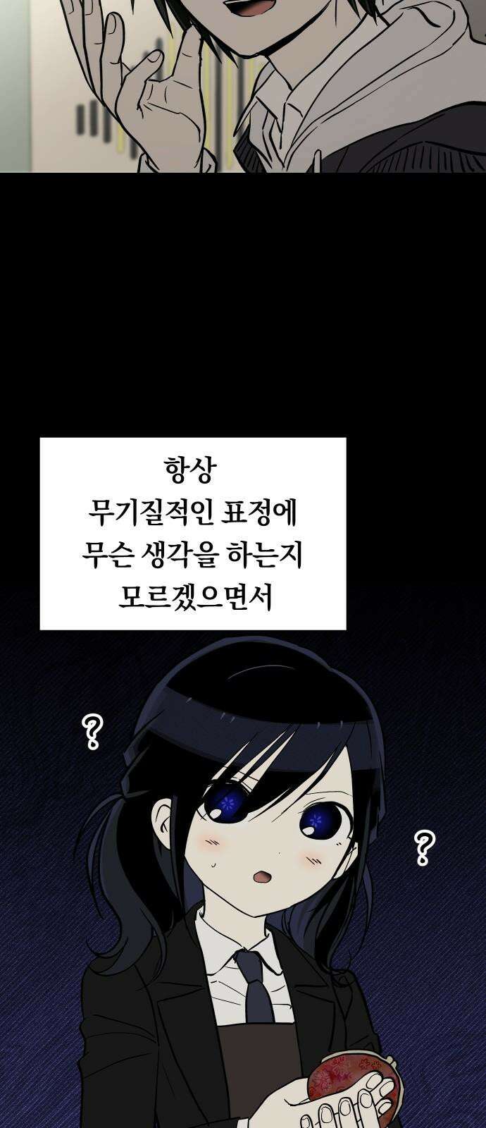 나의 보이소프렌드 46화 상어와 해파리 (3) 31