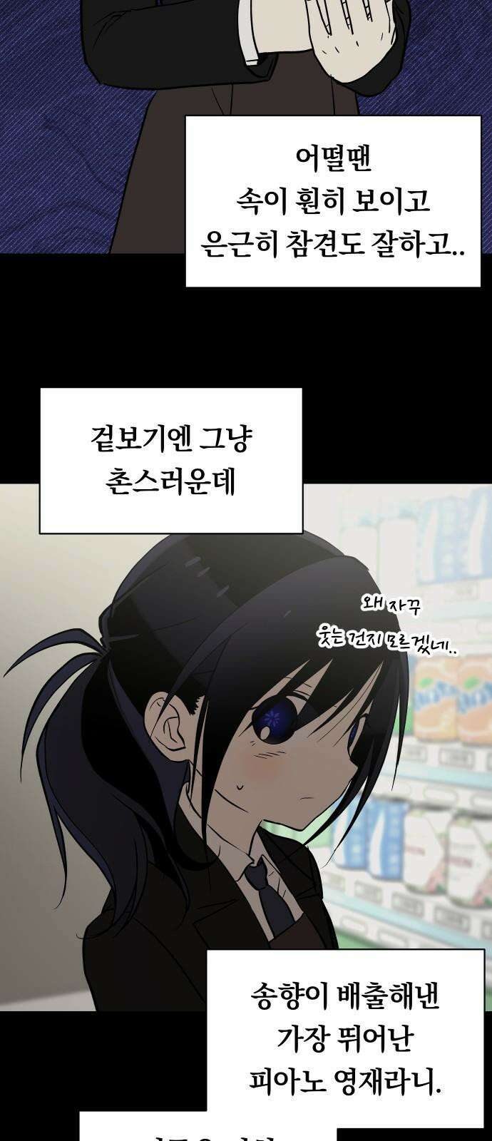 나의 보이소프렌드 46화 상어와 해파리 (3) 32