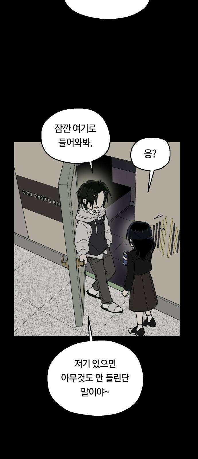 나의 보이소프렌드 46화 상어와 해파리 (3) 34
