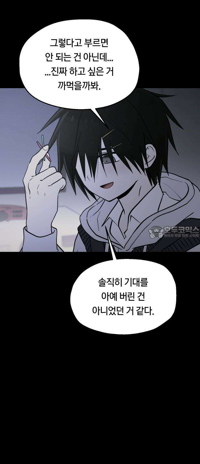 나의 보이소프렌드 46화 상어와 해파리 (3) 36