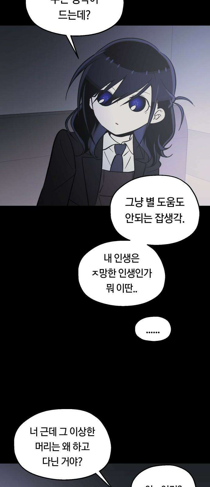 나의 보이소프렌드 46화 상어와 해파리 (3) 38
