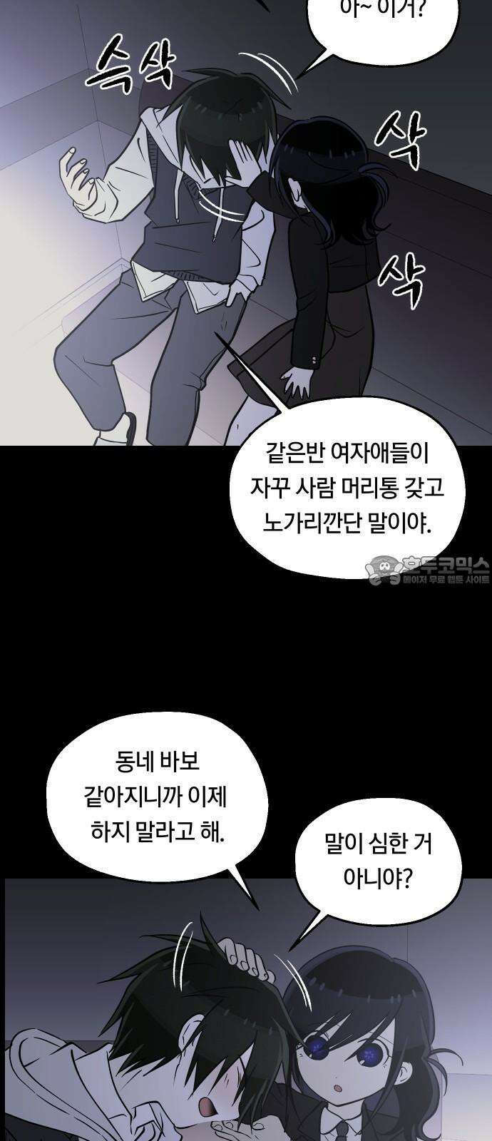 나의 보이소프렌드 46화 상어와 해파리 (3) 39