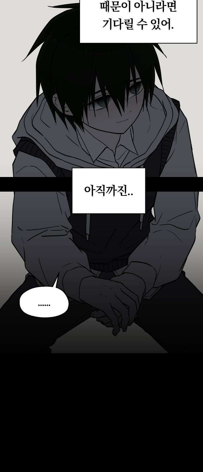 나의 보이소프렌드 46화 상어와 해파리 (3) 43
