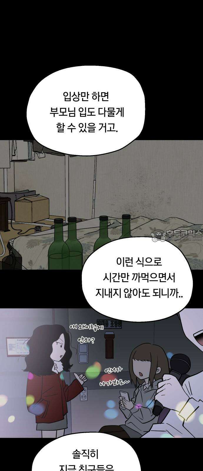 나의 보이소프렌드 46화 상어와 해파리 (3) 45