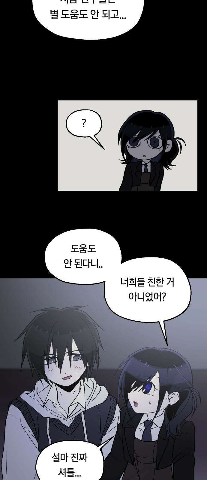 나의 보이소프렌드 46화 상어와 해파리 (3) 46