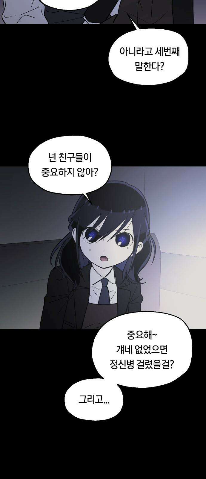 나의 보이소프렌드 46화 상어와 해파리 (3) 47