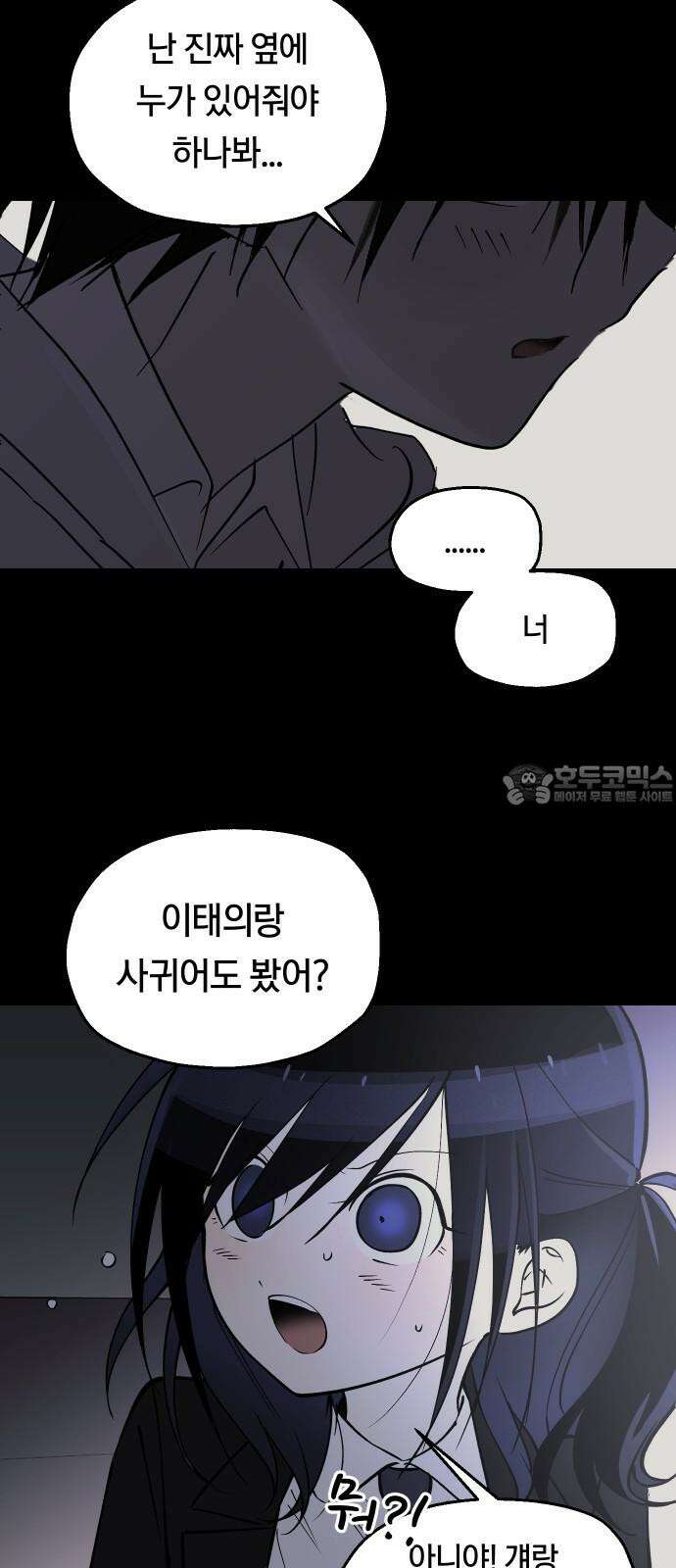 나의 보이소프렌드 46화 상어와 해파리 (3) 51