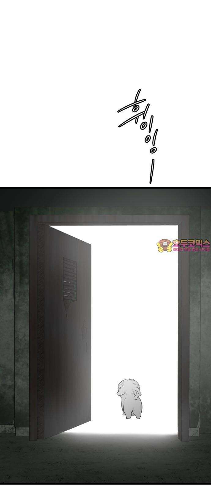 개같이 탈출 67화 1