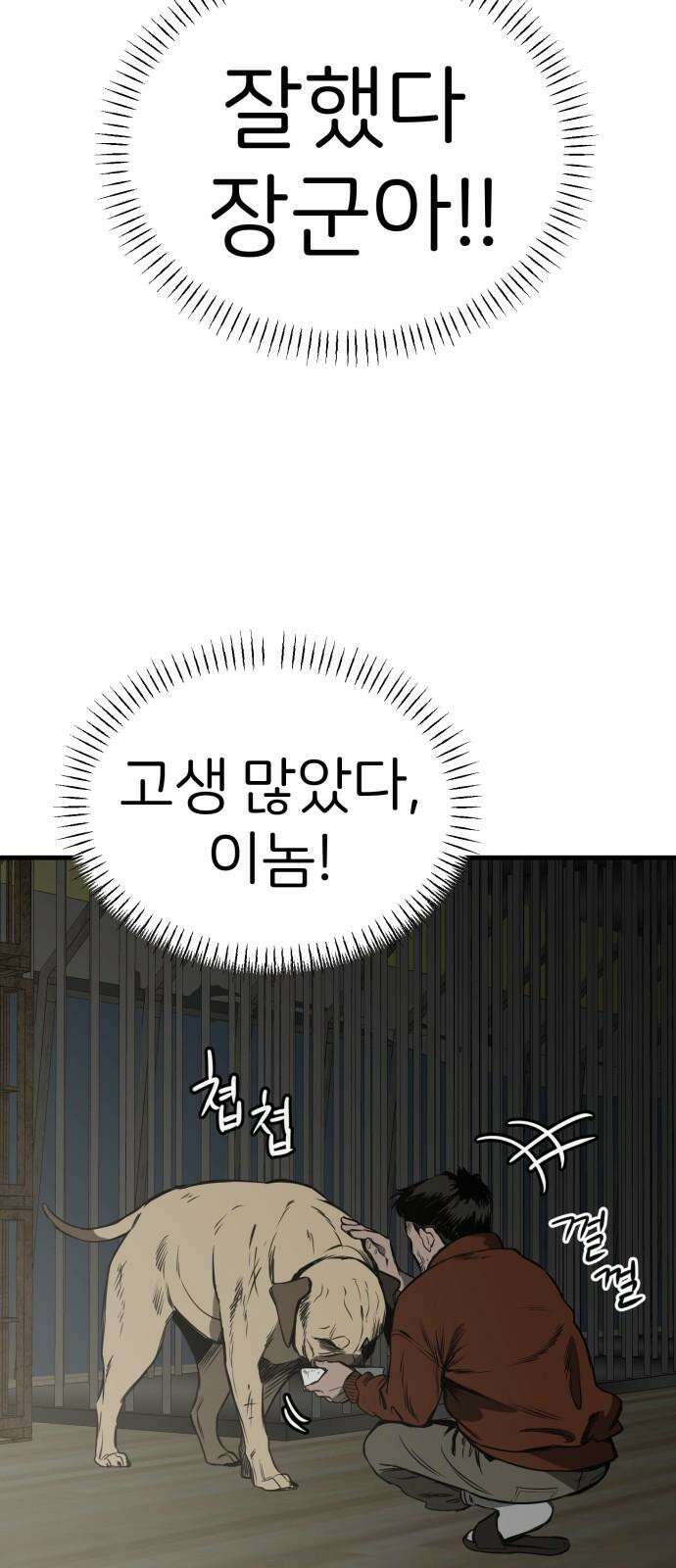 개같이 탈출 67화 8
