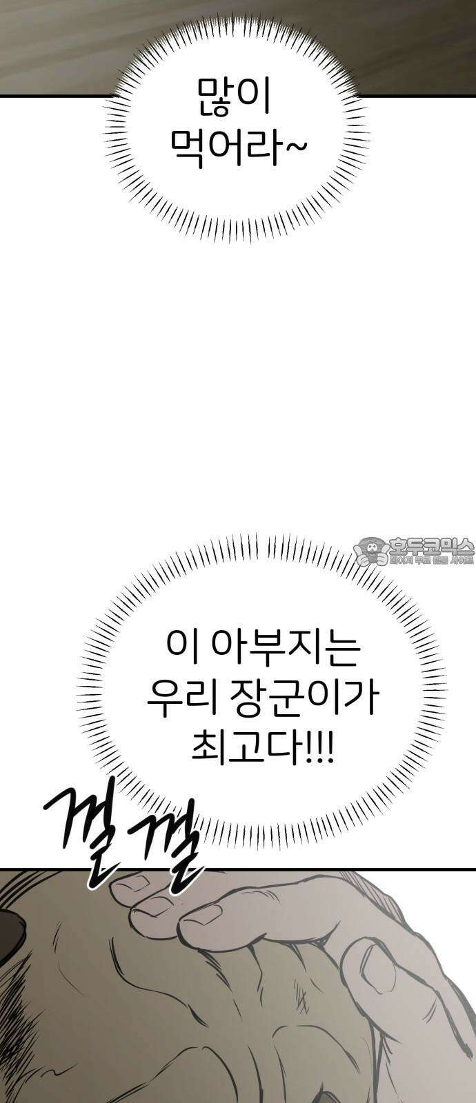 개같이 탈출 67화 9