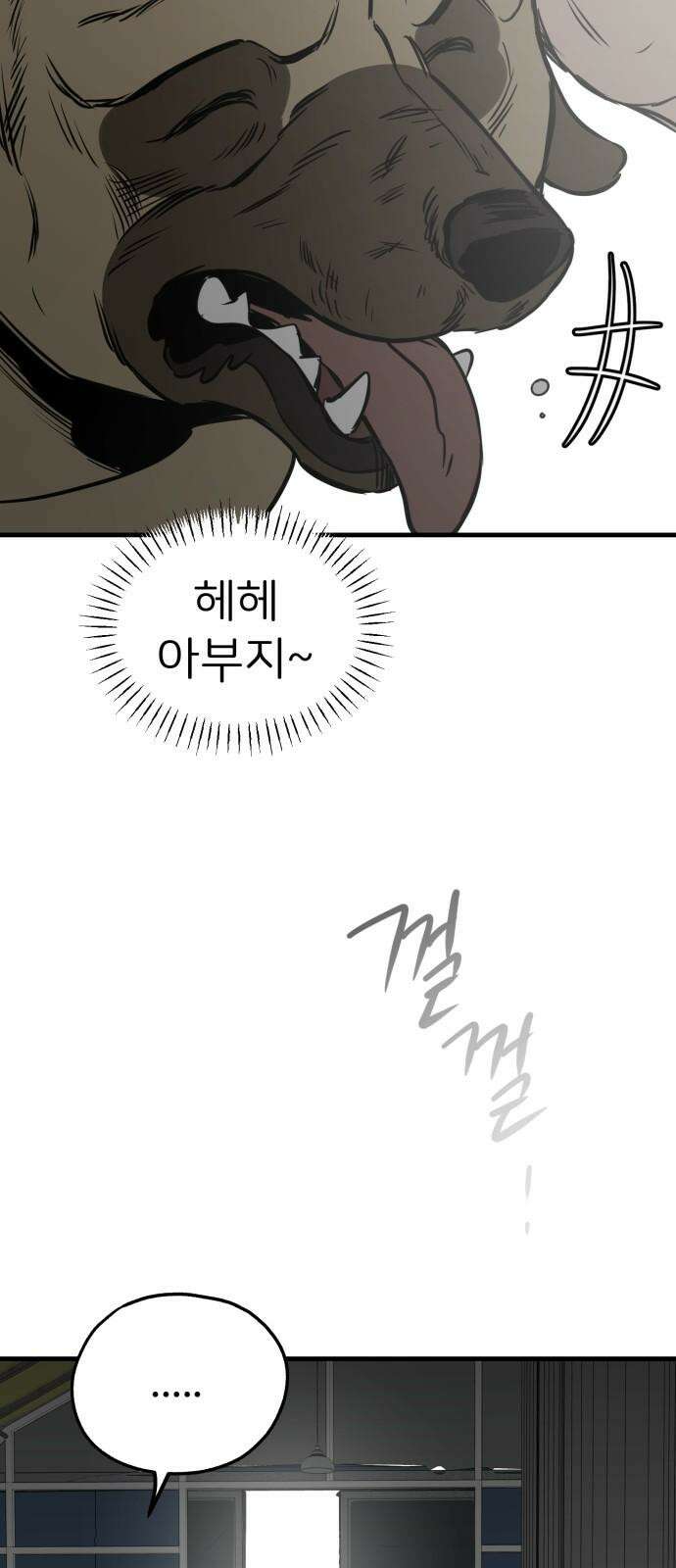 개같이 탈출 67화 10