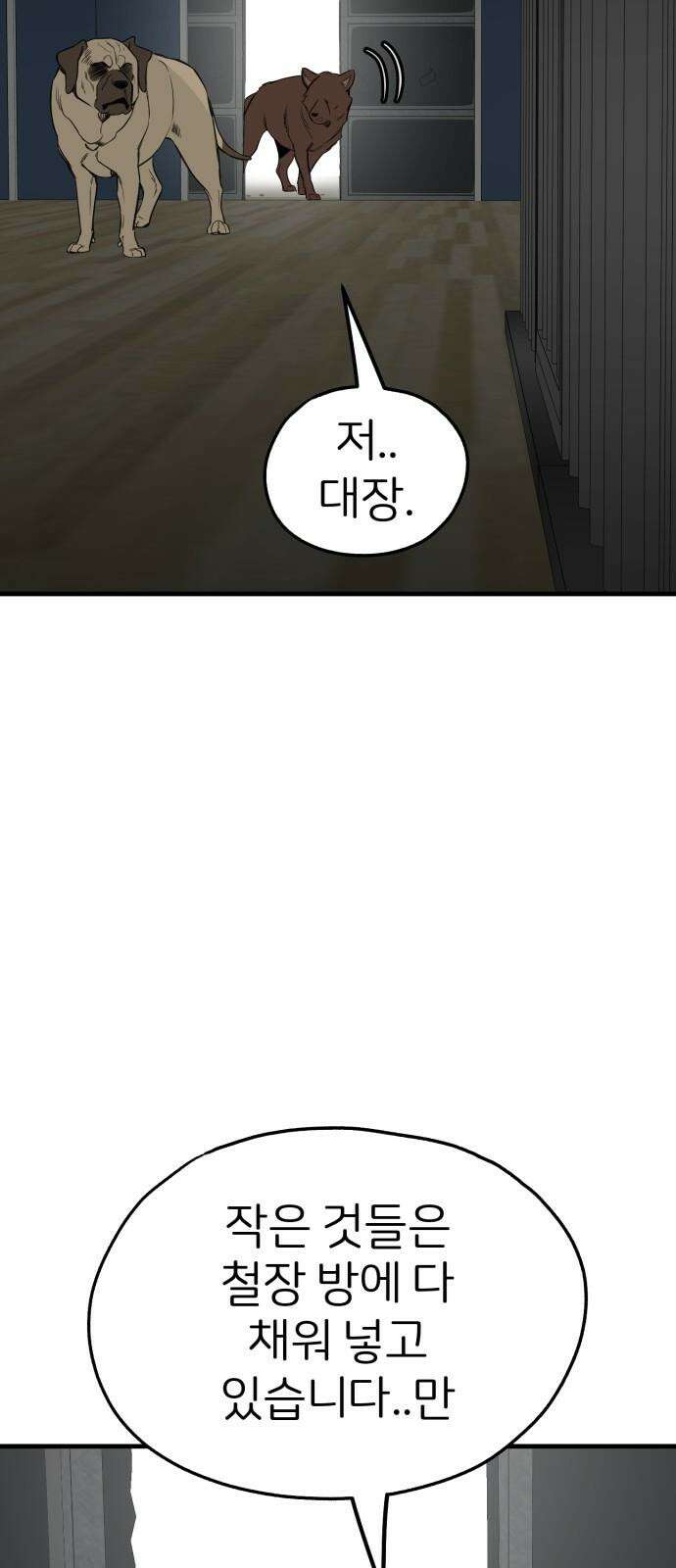 개같이 탈출 67화 11