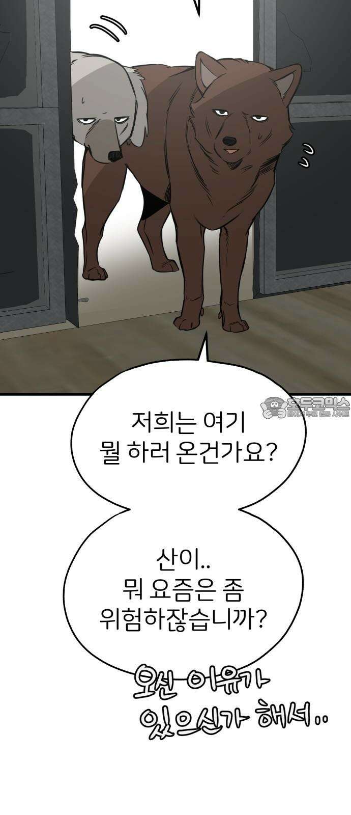 개같이 탈출 67화 12