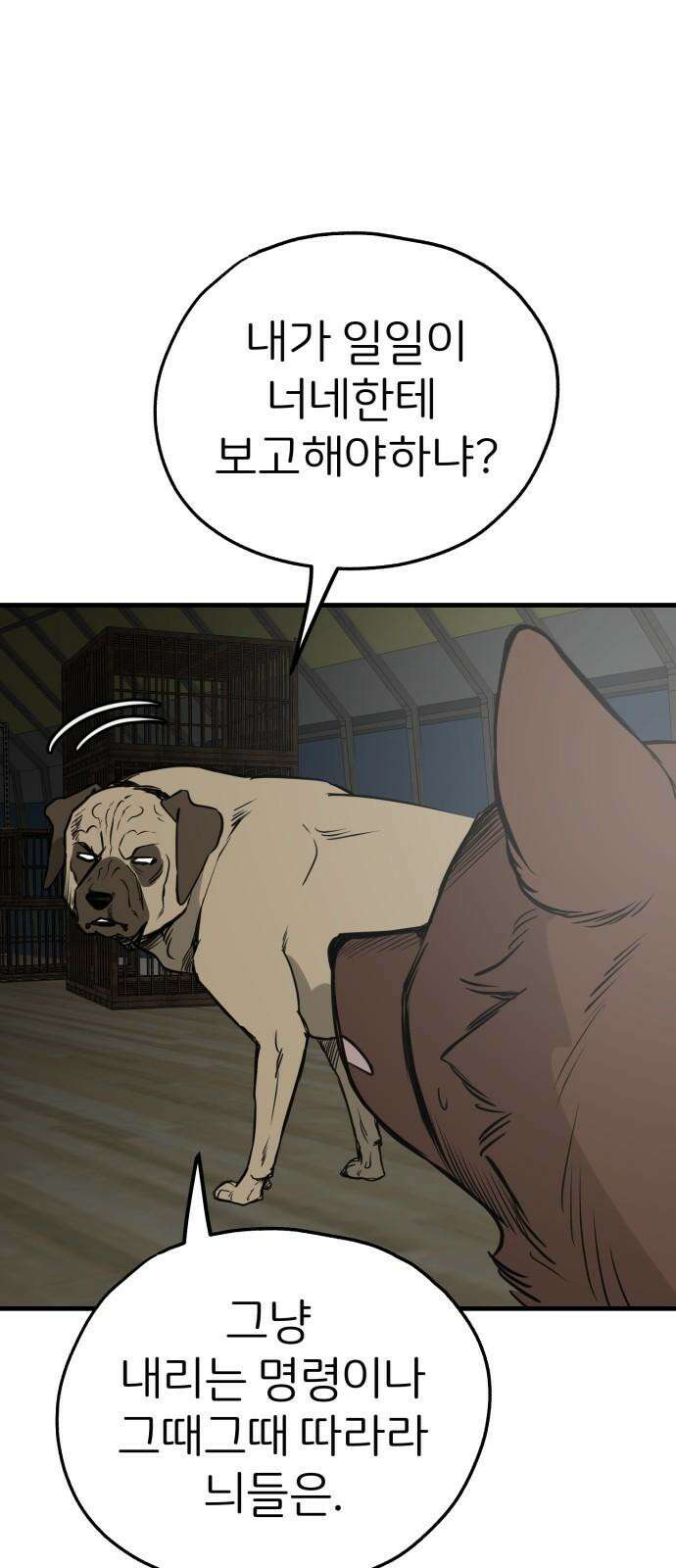 개같이 탈출 67화 13