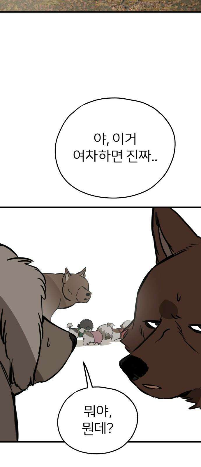 개같이 탈출 67화 16