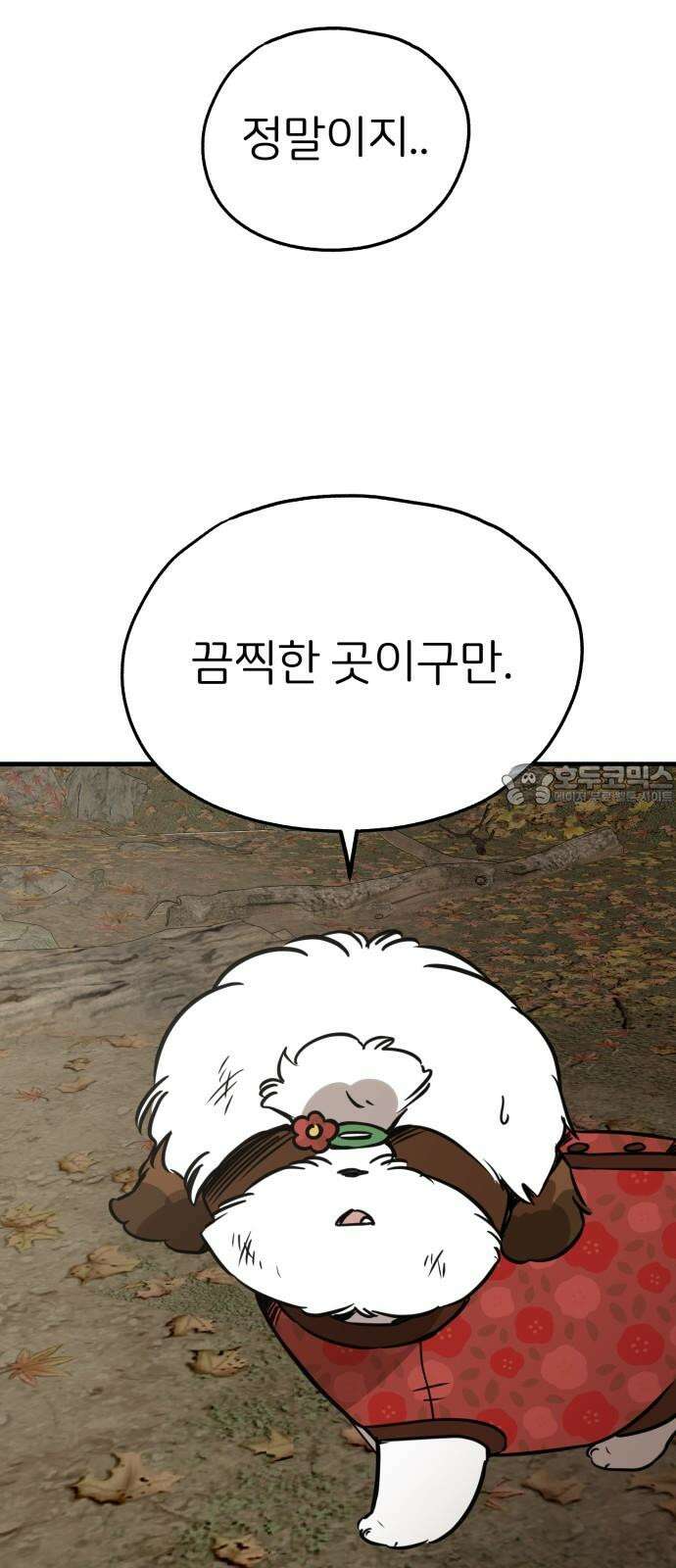 개같이 탈출 67화 18