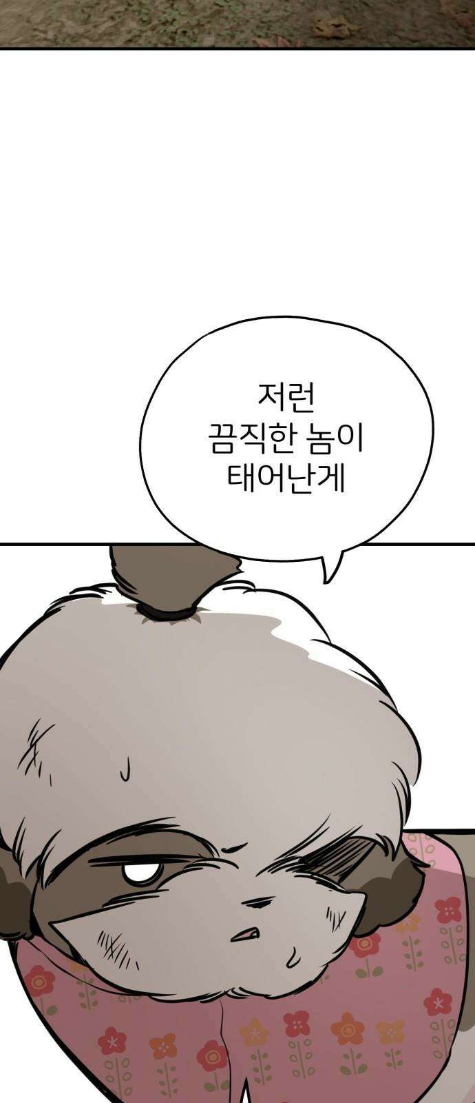 개같이 탈출 67화 19