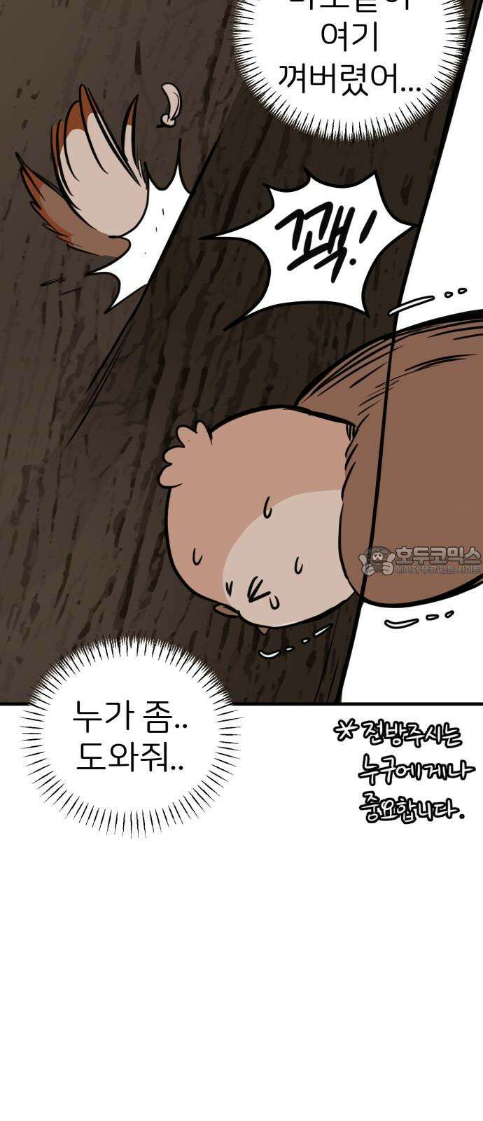 개같이 탈출 67화 30