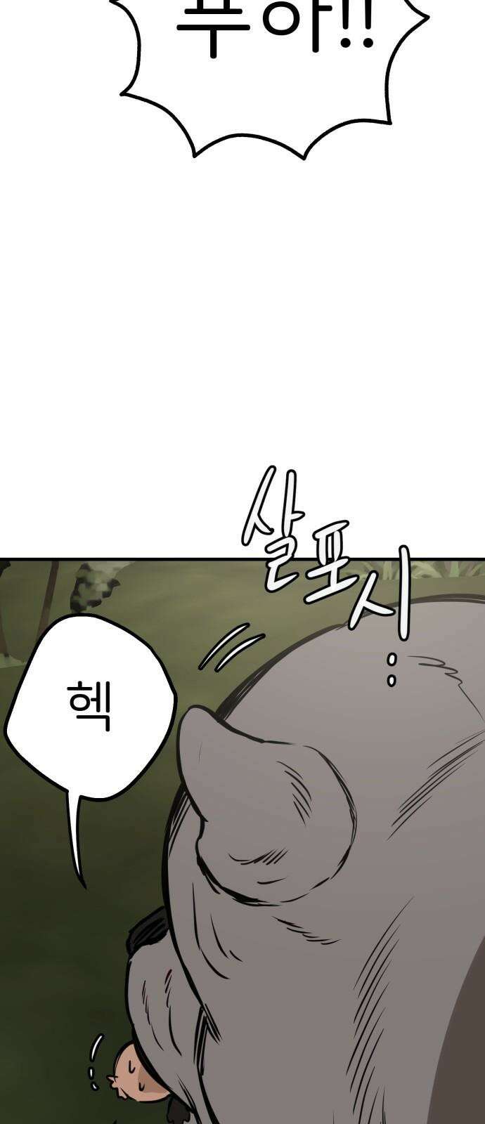 개같이 탈출 67화 32