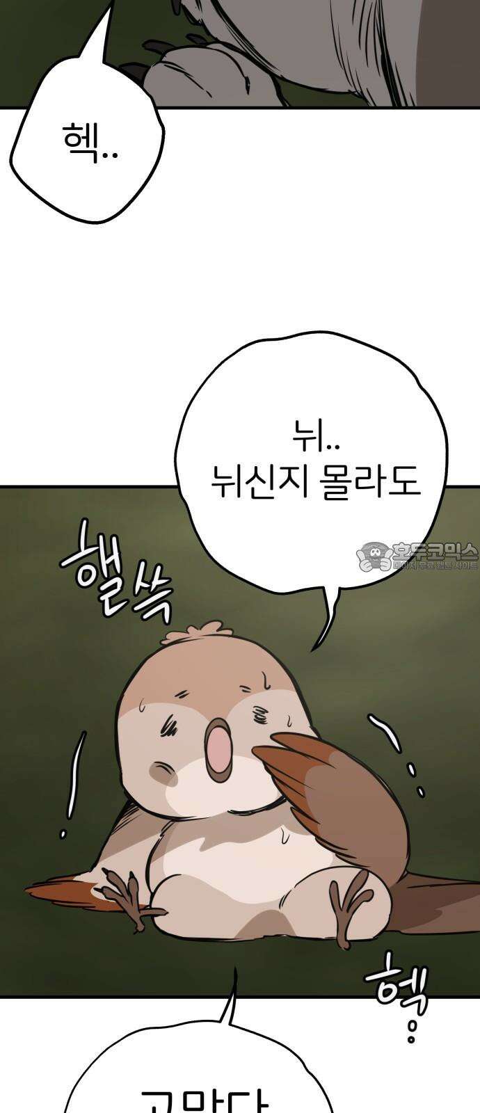 개같이 탈출 67화 33