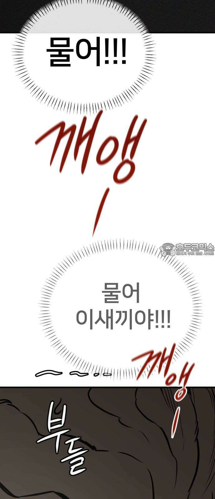 개같이 탈출 67화 42