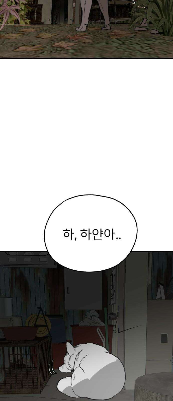 개같이 탈출 67화 44