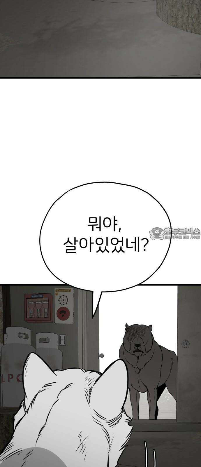 개같이 탈출 67화 45