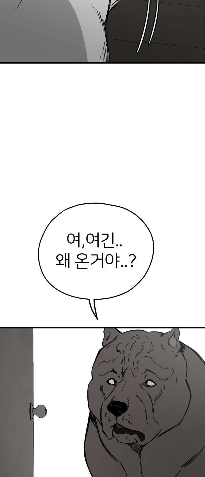 개같이 탈출 67화 46