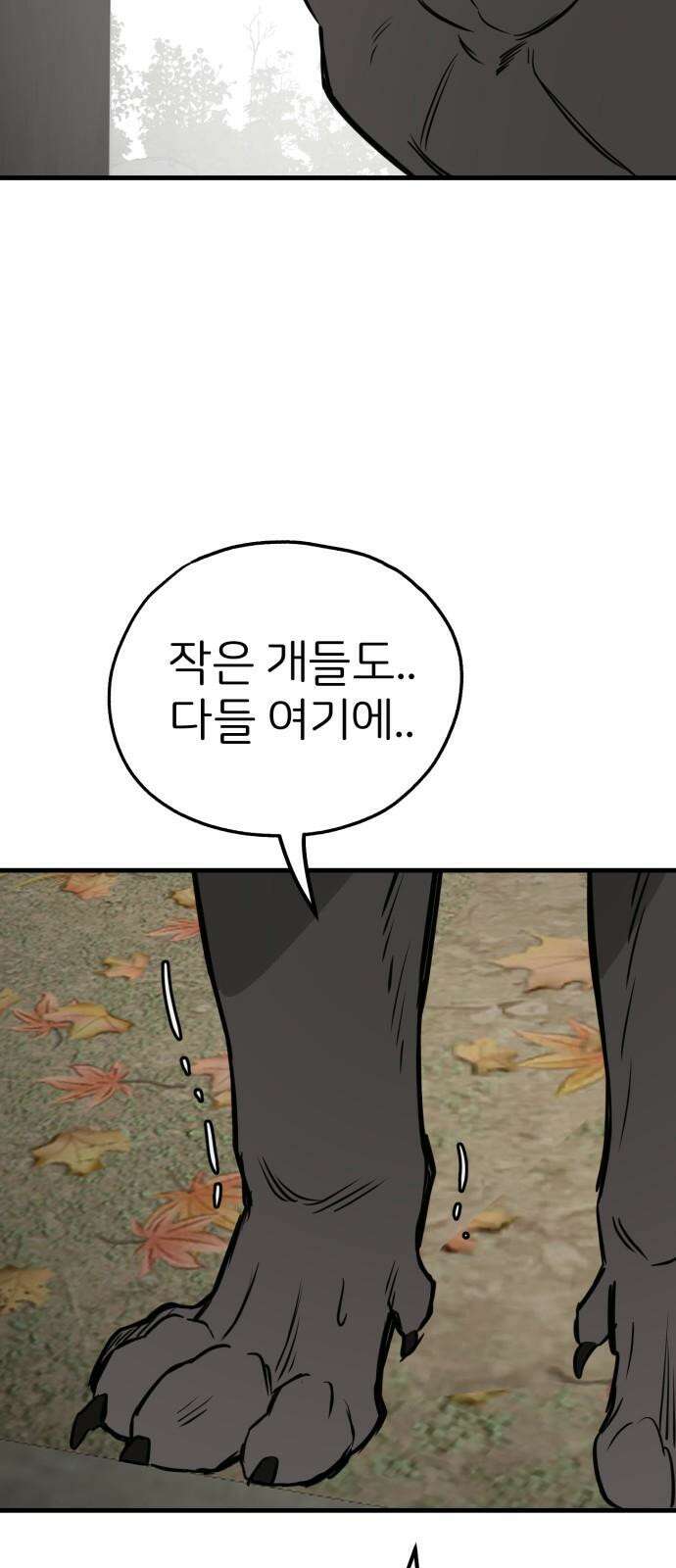 개같이 탈출 67화 47