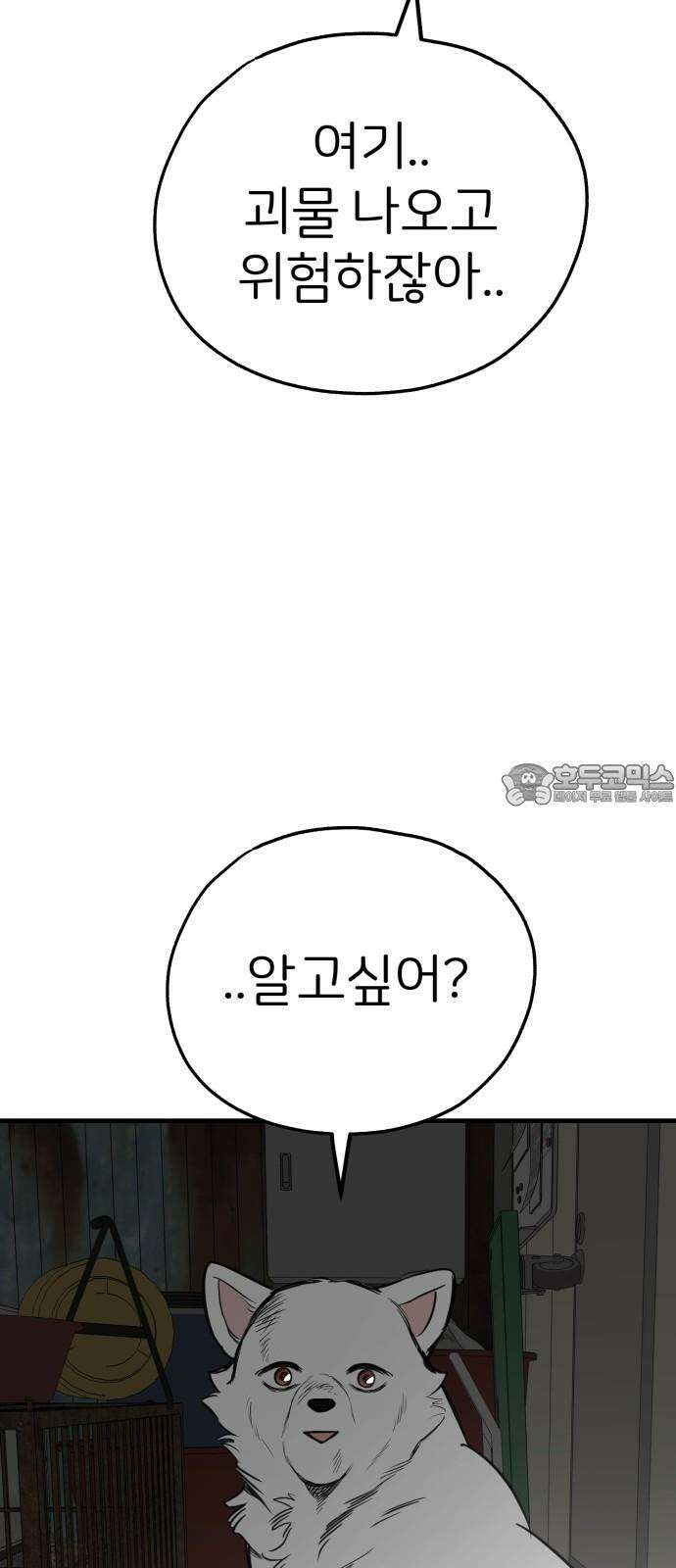 개같이 탈출 67화 48