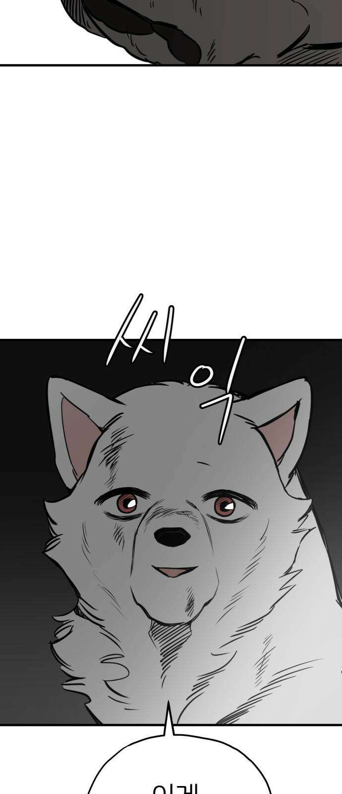 개같이 탈출 67화 50
