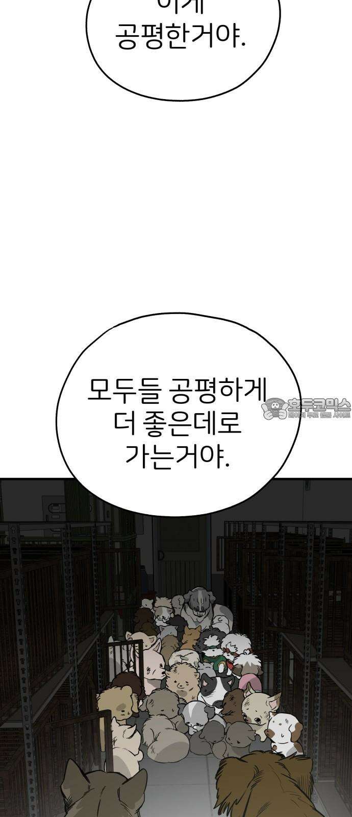 개같이 탈출 67화 51