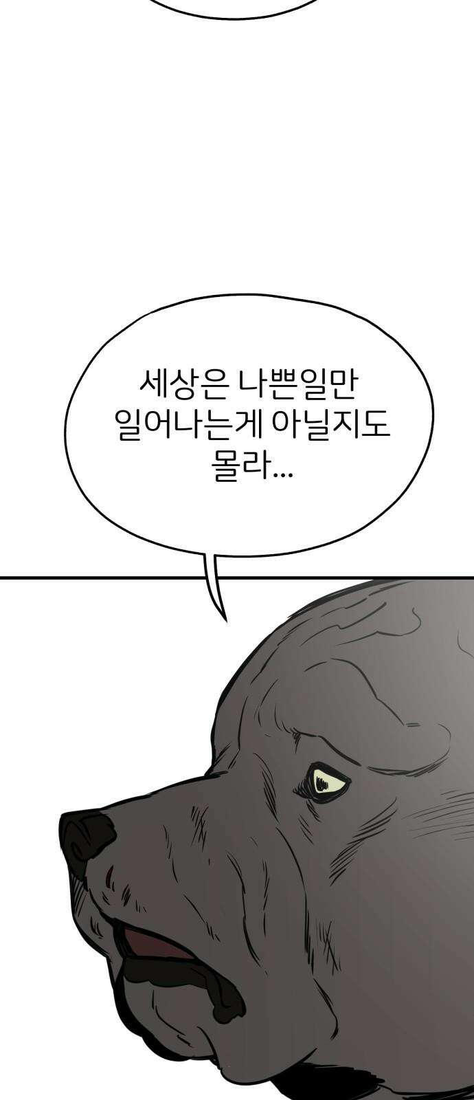 개같이 탈출 67화 55