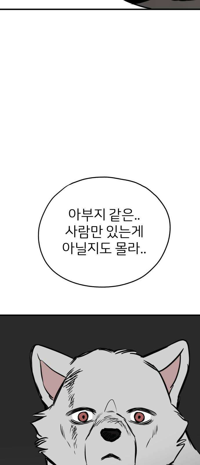 개같이 탈출 67화 56