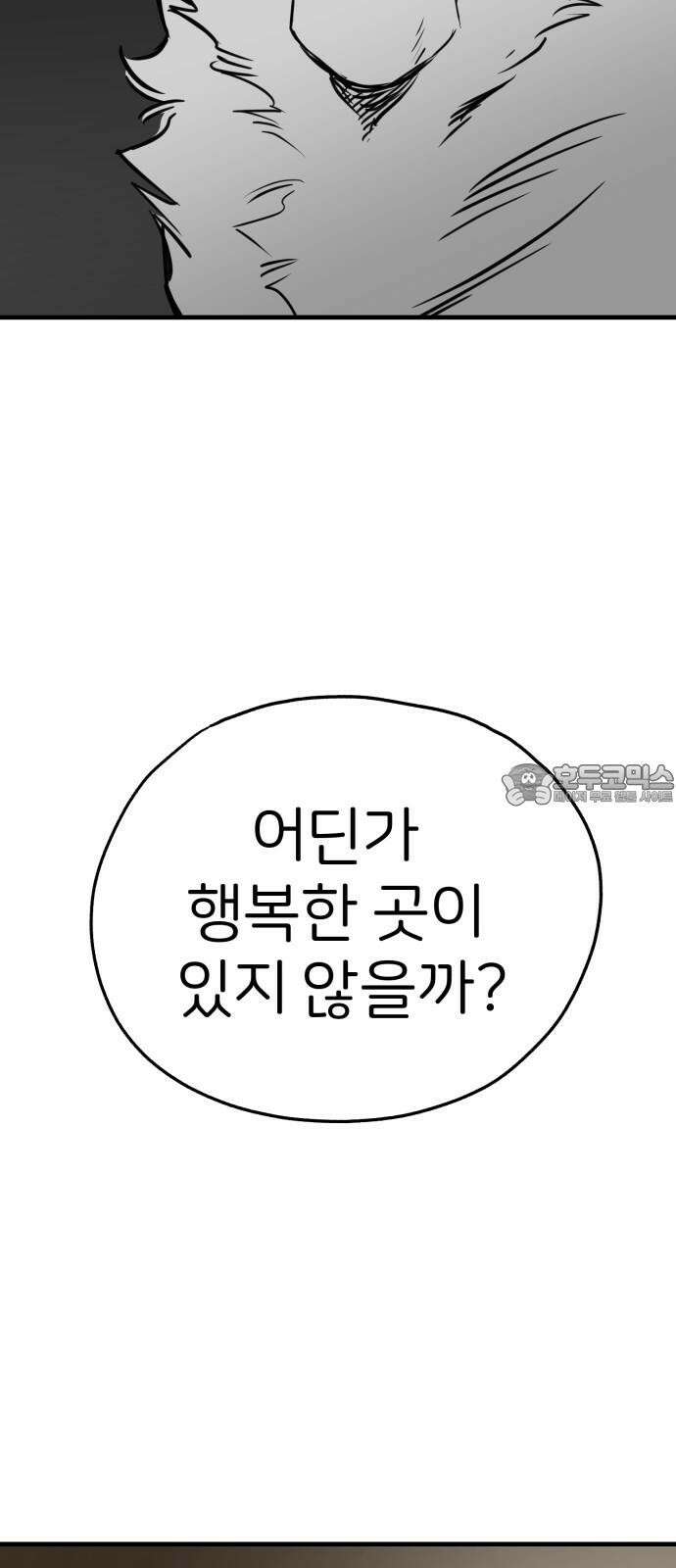 개같이 탈출 67화 57